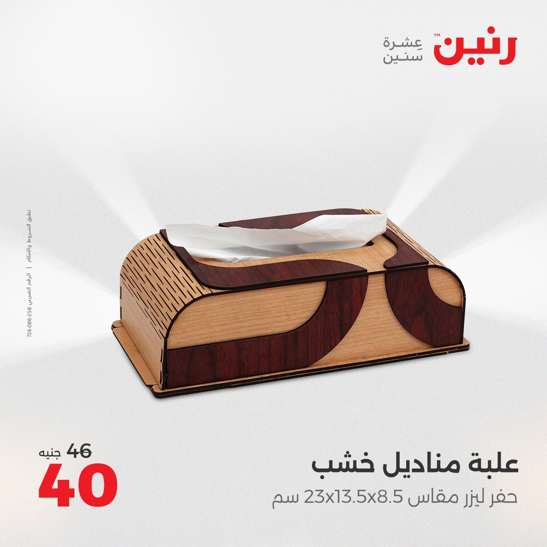 raneen offers from 6may to 7may 2025 عروض رنين من 6 مايو حتى 7 مايو 2025 صفحة رقم 156